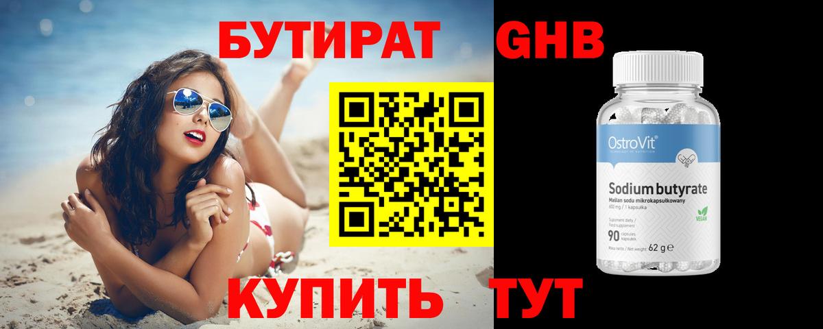 БУТИРАТ 99%  Вход с VPN  Бутират  Нижнеудинск 