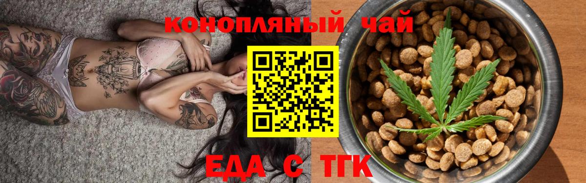 Еда ТГК конопля  Вход с VPN  Нижнеудинск 