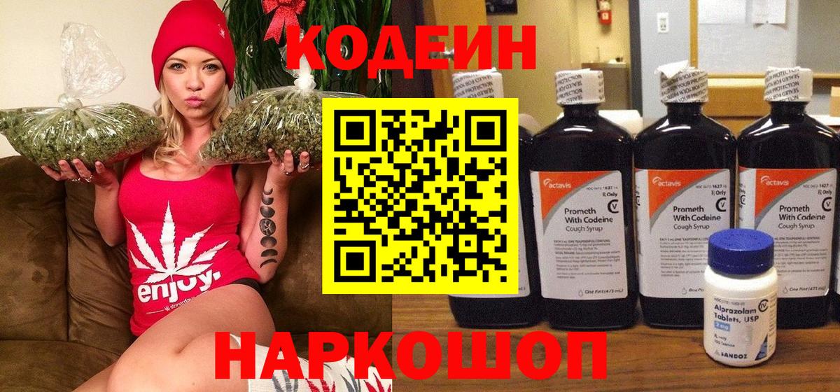 Кодеиновый сироп Lean напиток Lean (лин) Нижнеудинск