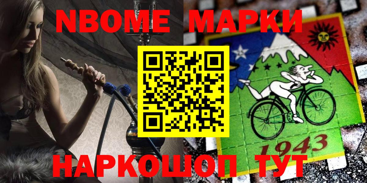 Марки 25I-NBOMe 1500мкг Нижнеудинск