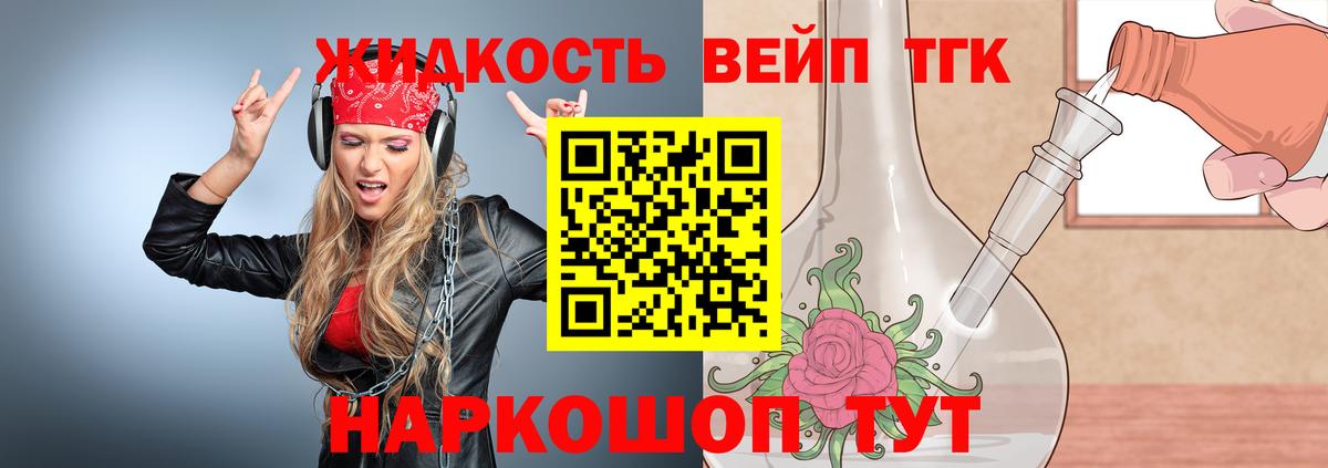 Дистиллят ТГК вейп с тгк Нижнеудинск